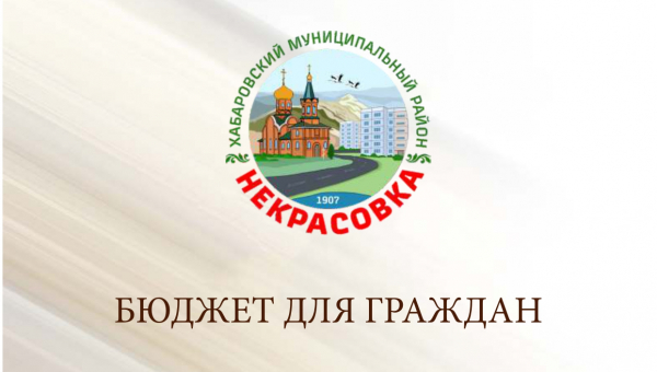 Бюджет для граждан